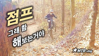 망우산에서 점프 연습 /...