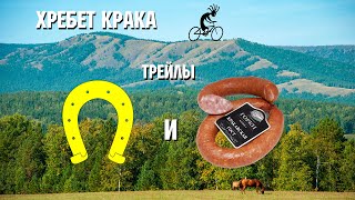 Хребет 'Крака' | Полный...