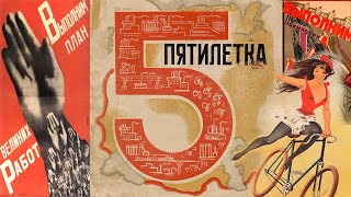 Трейл первой пятилетки |...