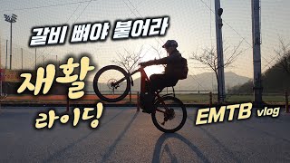점프 부상 후 떠난 재활 라이딩 /...