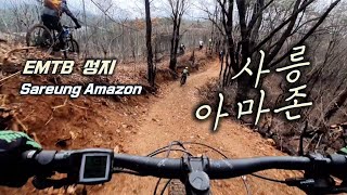 [EMTB 성지코스 ] 사릉 아마존 /...