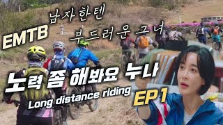 [EMTB] 4월 싱글1│사릉 견성암...