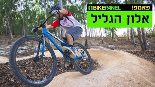 Alon Hagalil Pump Track