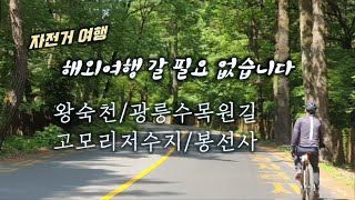 EMTB 라이딩 / 포천 고모리 저수지 /...
