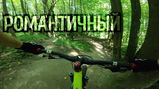Битца - Романтичный