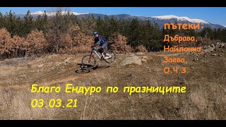 (Blago Enduro) Феноменалните...