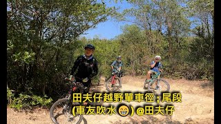 Tai mo shan 2025 mountain bike trail