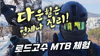 미끄럽고 넘어져도 다운힐은...