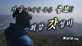 겨울철 라이딩 최강코스 /...
