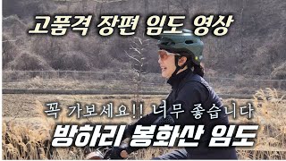 꼭 방문해야할 라이딩 코스 /...