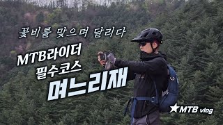 행복가득 빗속 라이딩 / 너무나...