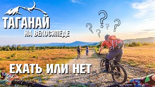 Таганай на велосипеде |...