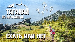 Таганай на велосипеде |...
