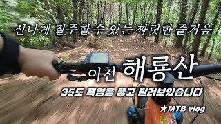  짜릿하고 신나는 질주 ⚡️ 이천...