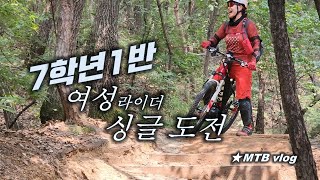 ‍♂️ 7학년 여성 라이더  MTB 싱글...
