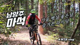 마석 EMTB 라이딩  임도 싱글 모두...