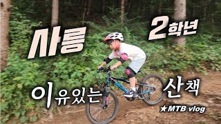 9살 MTB 라이더의 사릉 방문기 8 year...