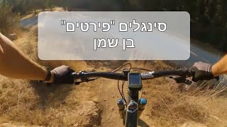 Ben shemen unmarked singletracks