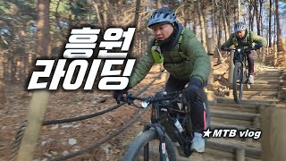 MTB초보를 위한 최고의 코스  흥원...