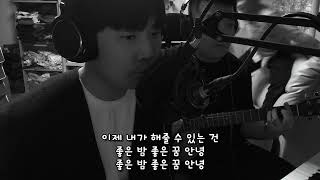  커드커넥션 / 좋은밤좋은꿈 ...
