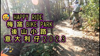 Happy Ride梅窩 BikePark小路#意大利仔 ...