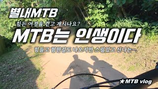 [별내MTB]  수락산 / pick up 첫 원정 /...