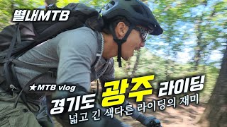 [별내MTB] 경기 광주  국수봉 ...