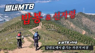 [별내MTB] 하늘을 나는 기분 !!  ...