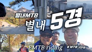 [별내MTB] 가을 별내 어라운드 /...