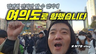 [탄핵가결당일] 여의도 집회 현장 /...