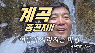 이런 계곡 또 없습니다수락산...