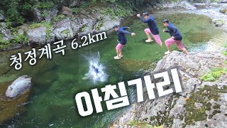 또 가고 싶습니다  아침가리 계곡 /...