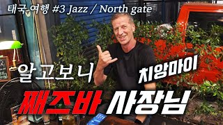 치앙마이에서 만난 사람이...
