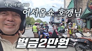빌리자 마자 경찰한테 잡혔습니다...
