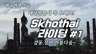 수고타이 자전거 라이딩 1 (강추) /...