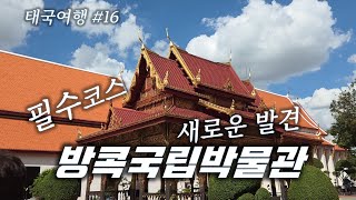 방콕 카오산로드 주변 여행지...