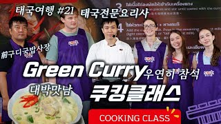 현지인만 아는 숨겨진 명소 / 방콕...
