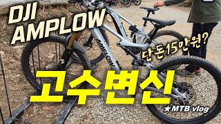 DJI 앰플로우 업글15만원의 마법 /...