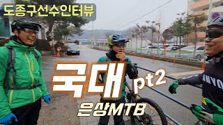 국가대표   도종구 선수와 함께한...