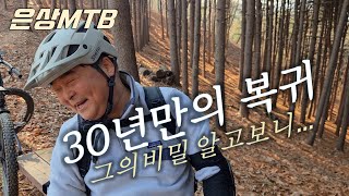 30년 만에 복귀한 라이더의 비밀...