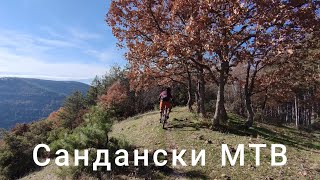 Сандански #mtb - зимна...
