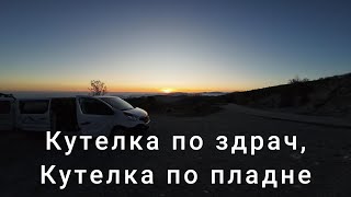 Най-добрата пътека над...