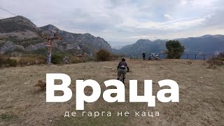 Оцеляхме ли Враца?!