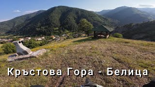 еко пътека Кръстова Гора...
