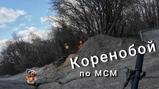 МСМ и Бай Кръстьо