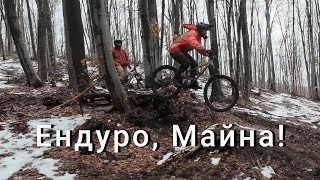 Ендуро, Майна! ден 1