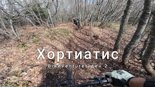 Отново в Гърция - ден 2...