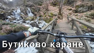 Бутиково #mtb каране