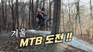 한겨울에 즐기는 MTB라이딩 / Jump and...