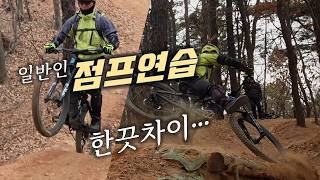 코너링 및 점프 연습/ EMTB Cornering...